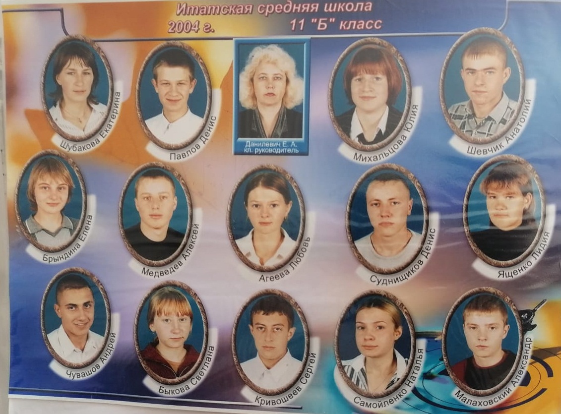 11 б 2004.jpg